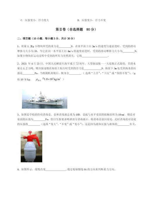 专题对点练习河北石家庄市第二十三中物理八年级下册期末考试难点解析练习题（详解）.docx