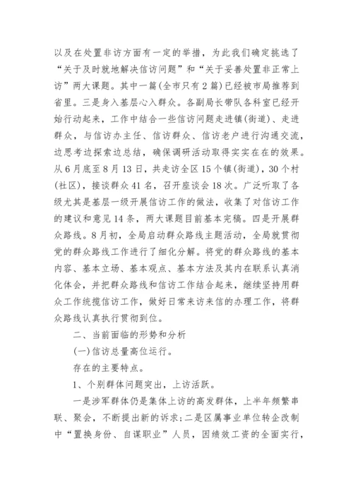 2023年信访局信访工作总结.docx