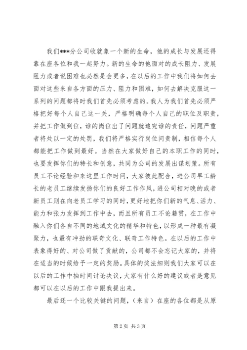 分公司成立讲话.docx