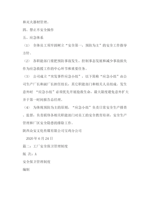 精编之工厂安全管理制度.docx