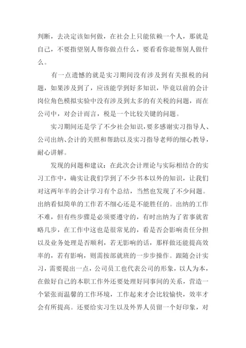 会计实习报告范文.docx