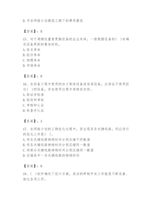 2024年设备监理师之质量投资进度控制题库精品（名校卷）.docx