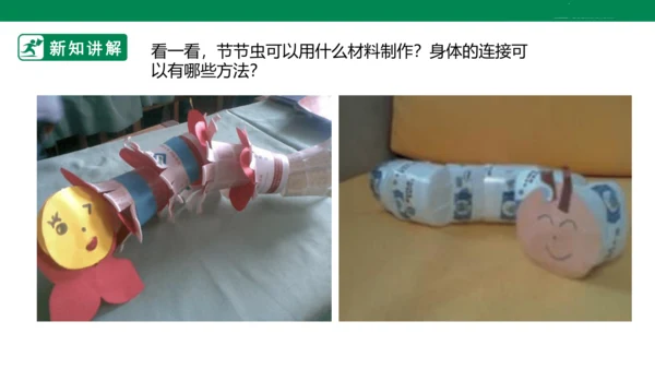 第六课《节节虫》课件