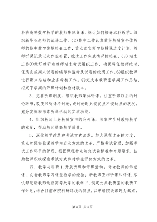 教研室工作计划.docx