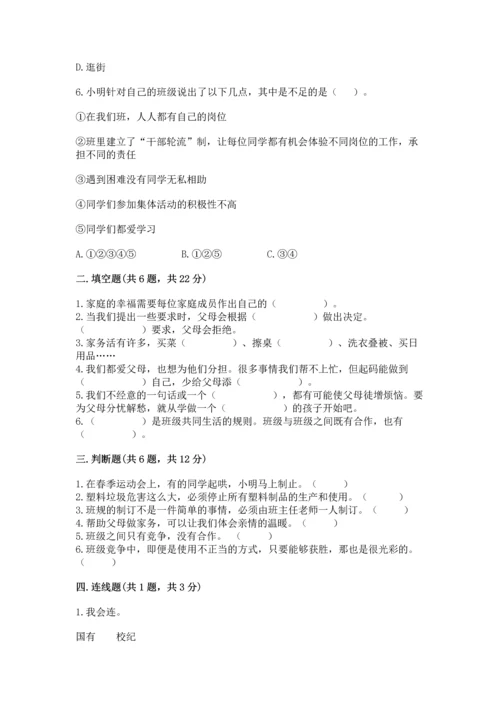 部编版四年级上册道德与法治期中测试卷附参考答案【典型题】.docx