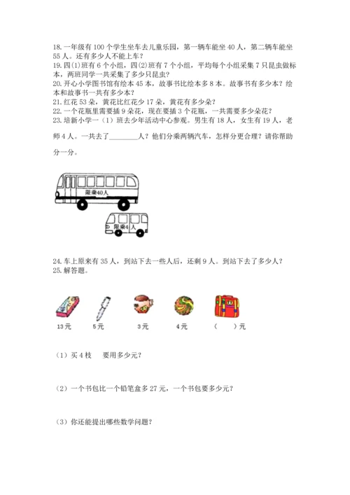 二年级上册数学应用题100道含答案（夺分金卷）.docx