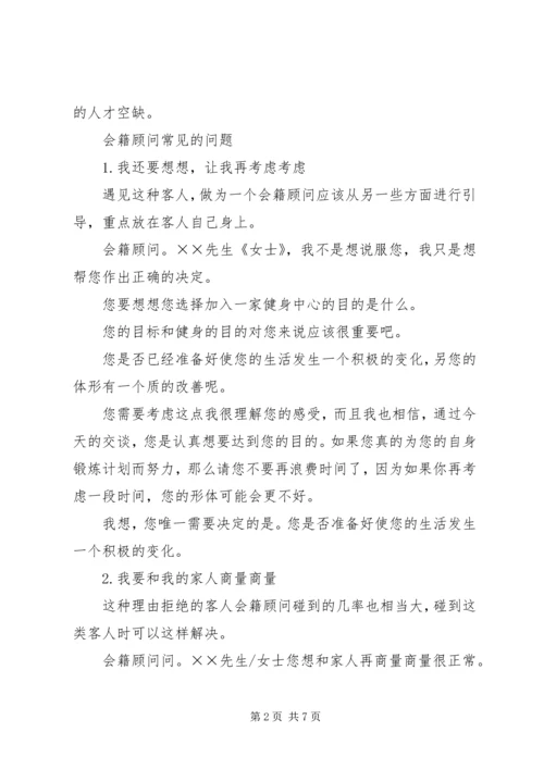 会籍顾问工作本身的问题 (2).docx