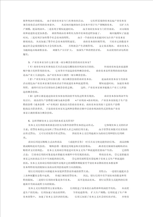 剩余价值的分配