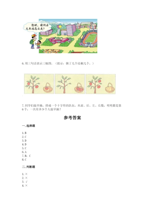 人教版一年级上册数学期中测试卷附参考答案（黄金题型）.docx