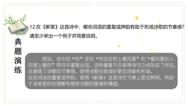 九年级语文下册第一单元（单元复习课件）(共39张PPT)