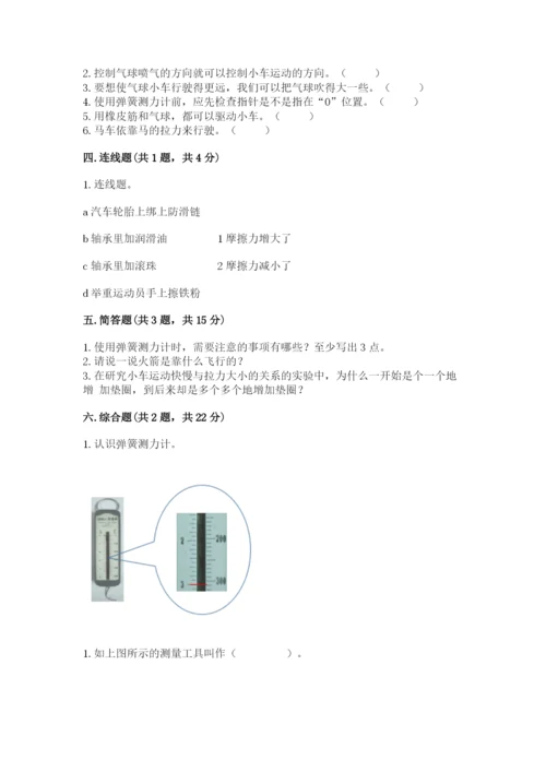 教科版四年级上册科学第3单元 运动和力 测试卷【预热题】.docx