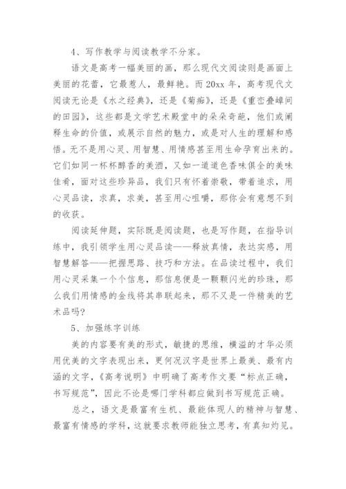 高三语文教师工作总结_4.docx