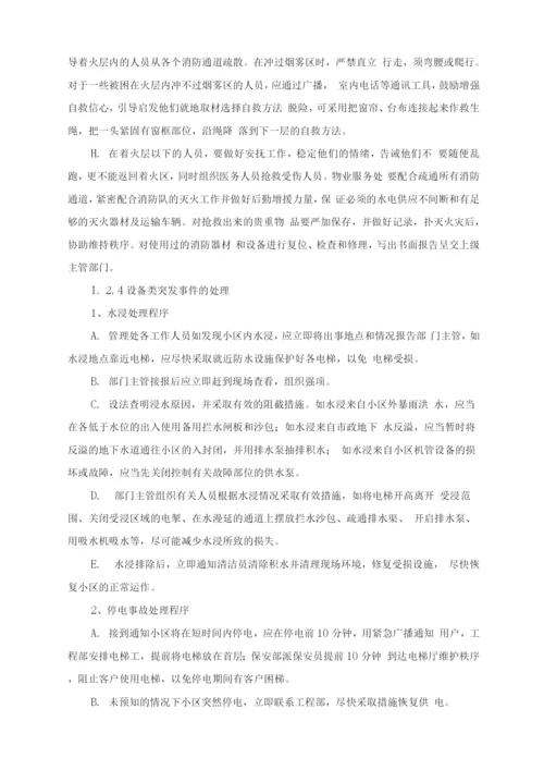 突发事件应急处理方案.docx