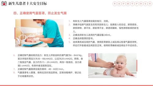 实拍风新生儿安全管理培训PPT