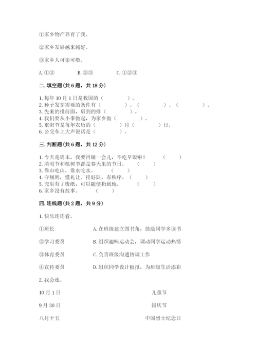 部编版二年级上册道德与法治 期末测试卷及完整答案（名师系列）.docx