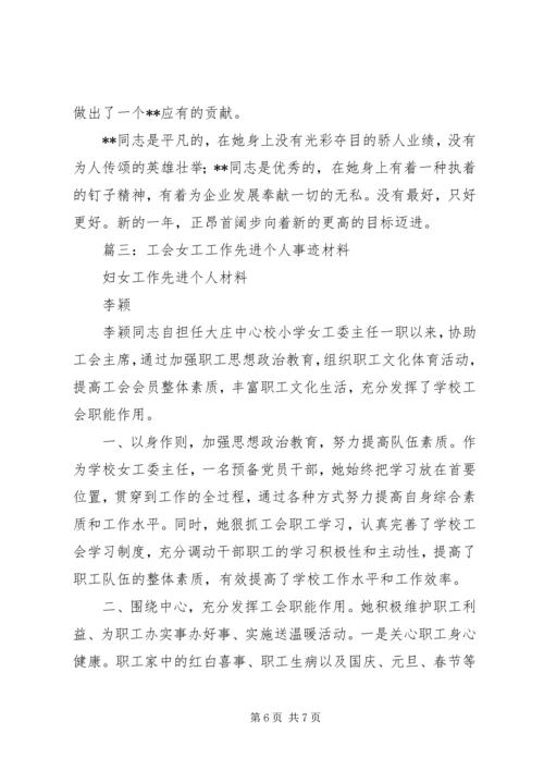 先进女职工事迹材料 (4).docx