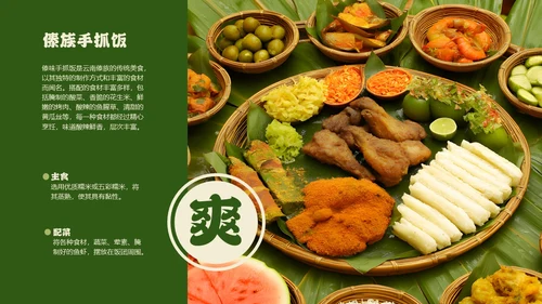 绿色餐饮中国美食云南美食介绍PPT模板