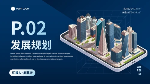 现代高级商务立体城市工作汇报PPT模板
