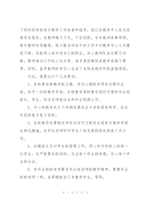 教师年度教学工作总结会发言稿5篇.docx