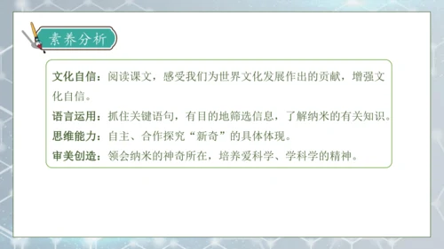 【核心素养】部编版语文四年级下册-7.纳米技术就在我们身边 第2课时（课件）