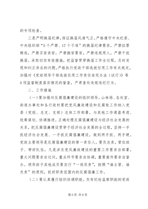 保护区反腐倡廉工作意见.docx