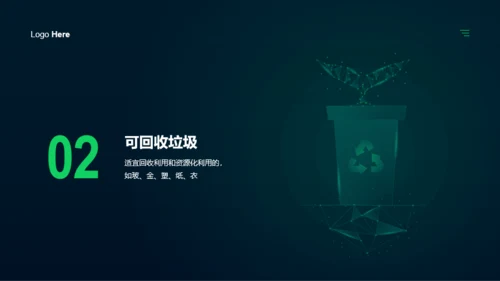 绿色环保科技垃圾分类投放指南PPT案例