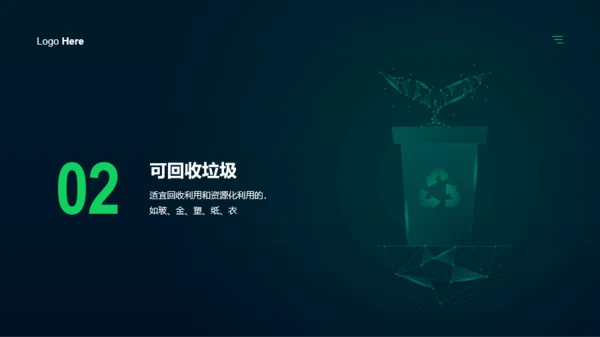 绿色环保科技垃圾分类投放指南PPT案例