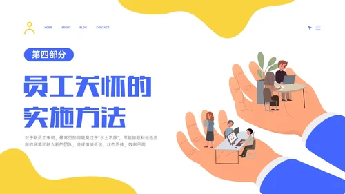 蓝黄简约插画企业员工关系体系建设PPT课件员工关怀