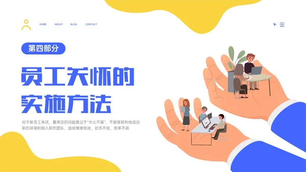 蓝黄简约插画企业员工关系体系建设PPT课件员工关怀