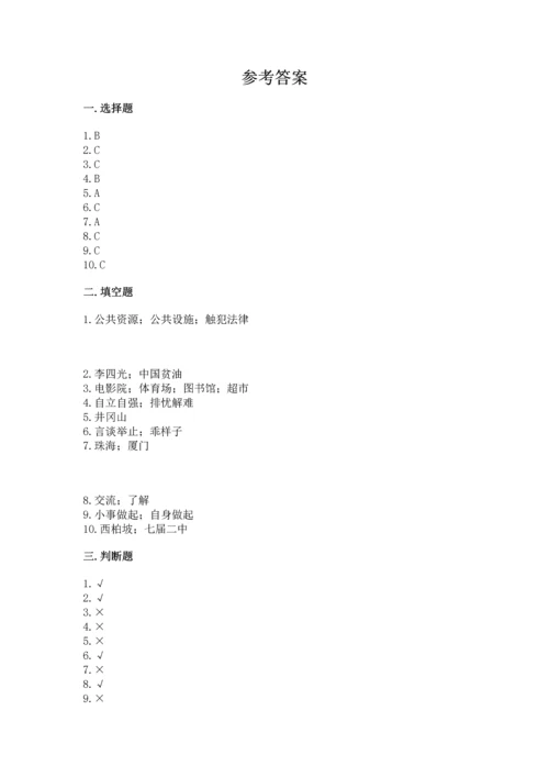 最新部编版五年级下册道德与法治期末测试卷（培优a卷）.docx