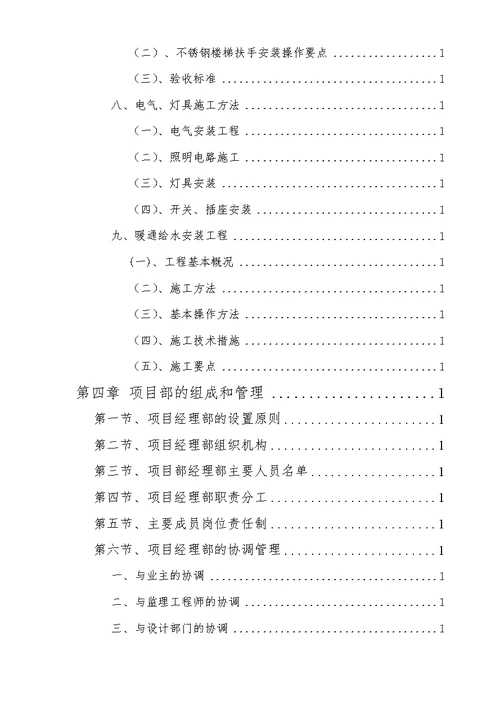 某办公楼室内装饰施工组织设计