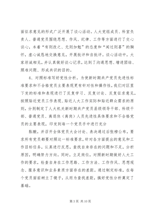 人大主任在整改提高阶段动员会议上的致辞.docx