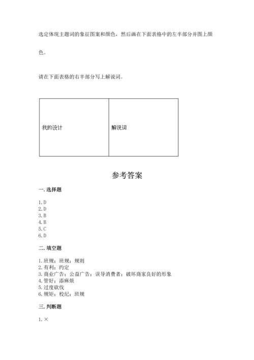 部编版四年级上册道德与法治期末测试卷及完整答案【夺冠系列】.docx