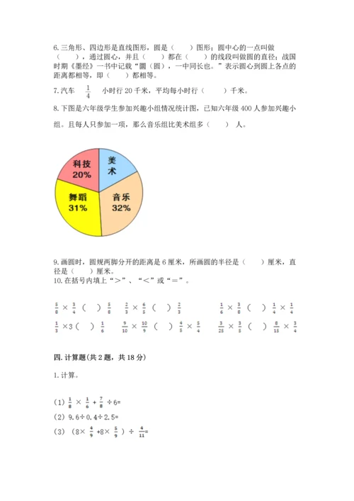 人教版六年级上册数学期末测试卷精品（典型题）.docx