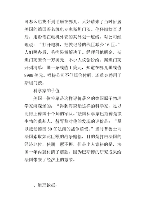 议论文论据大全：尊重科学