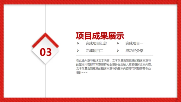 红色大气商务工作汇报通用PPT模板