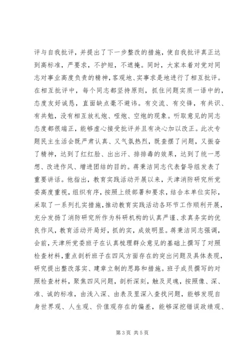 消防研究所党的群众路线教育实践活动简报.docx