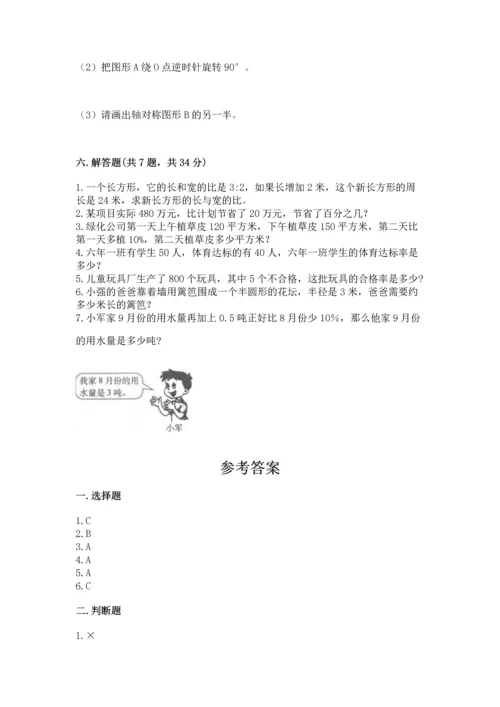 小学数学六年级上册期末测试卷及答案（易错题）.docx