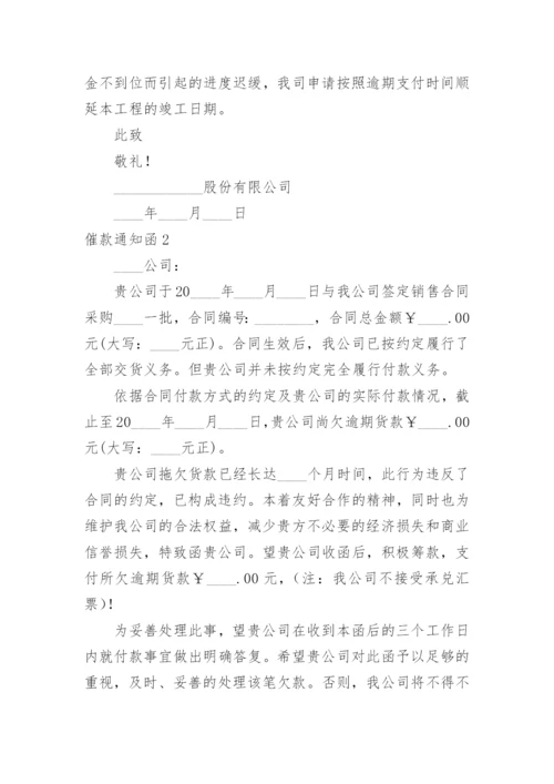 催款通知函.docx