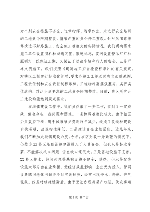 城镇建设工作情况汇报 (8).docx