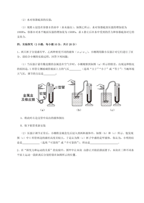 第二次月考滚动检测卷-重庆市实验中学物理八年级下册期末考试专项攻克试题（含答案解析版）.docx