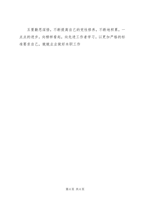 机关党员干部XX年主题教育民主生活会检视剖析材料 (4).docx