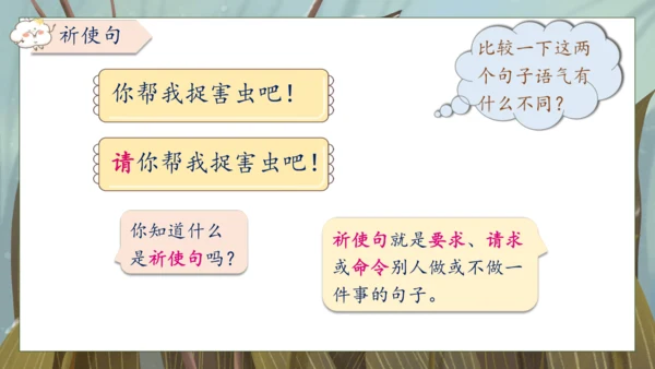【核心素养】部编版语文一年级下册-18. 棉花姑娘 第2课时（课件）