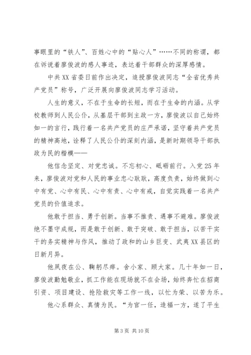 学习廖俊波心得体会五篇.docx