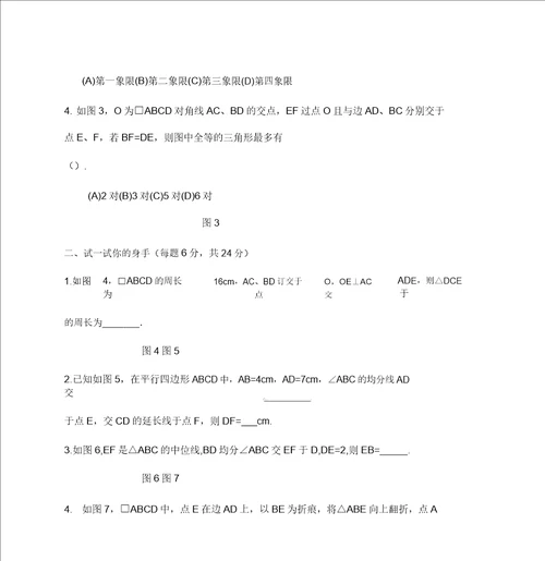 初二数学平行四边形测试题A
