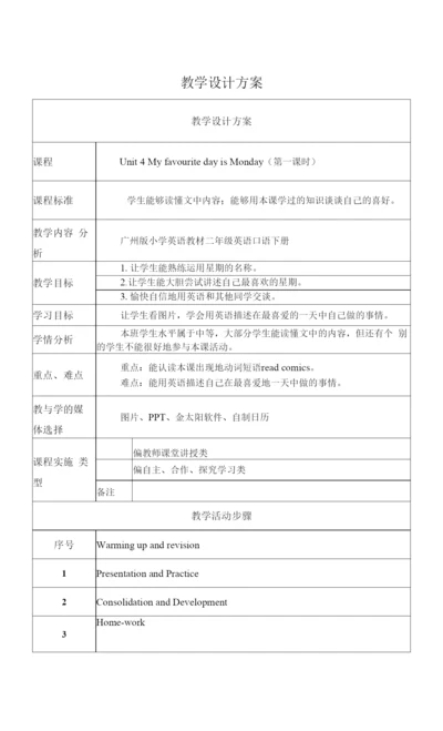 英语教学设计-Unit4My-favorite-day-is-Monday.docx