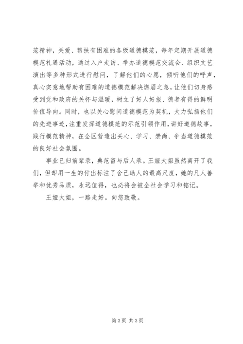 学习王娅先进事迹心得体会.docx
