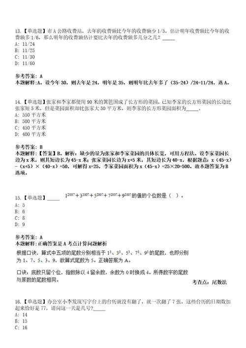 2022年09月福建泉州市洛江区发展和改革局公开招聘合同制人员1人模拟卷3套含答案带详解III