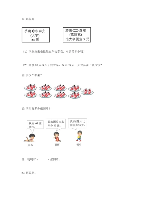 小学二年级数学应用题50道含答案（预热题）.docx