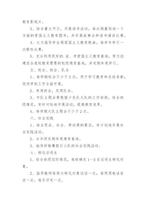 小学德育工作制度.docx